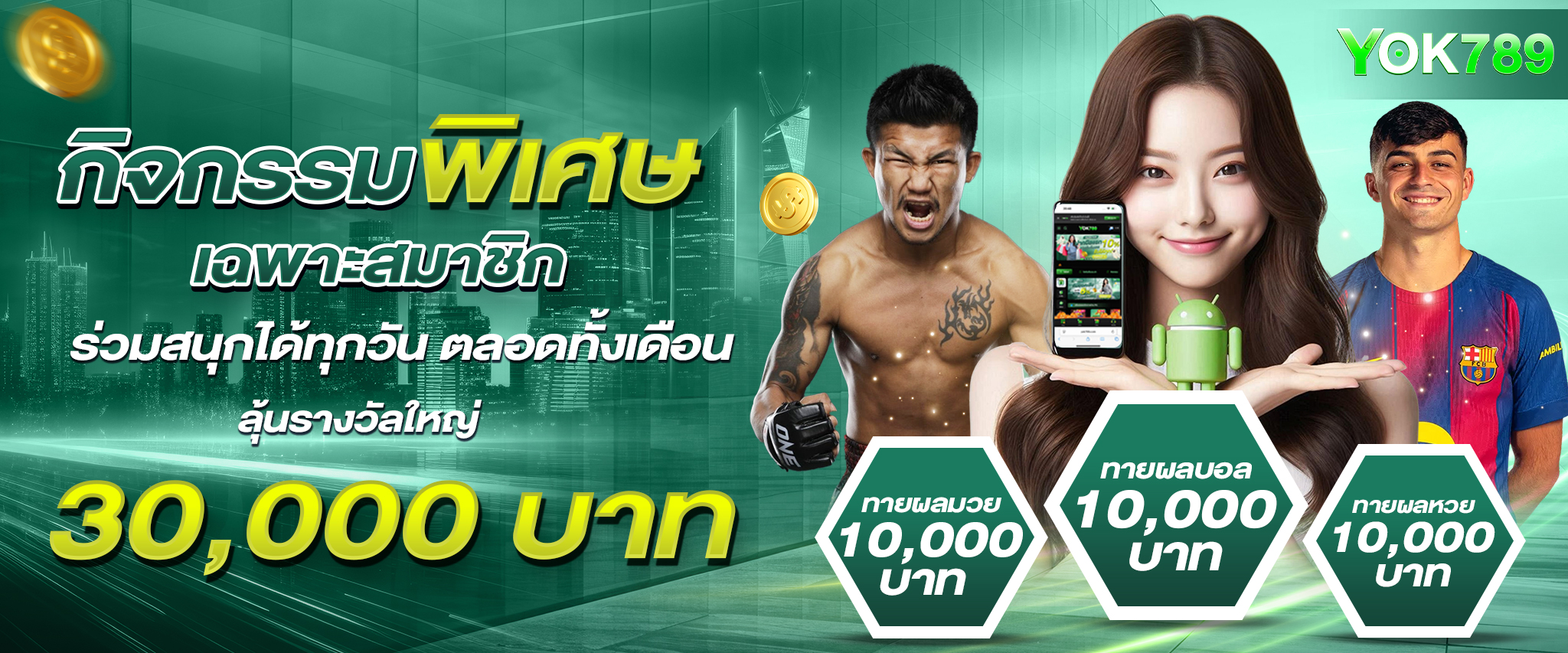 หยก 789 - กิจกรรมพิเศษ