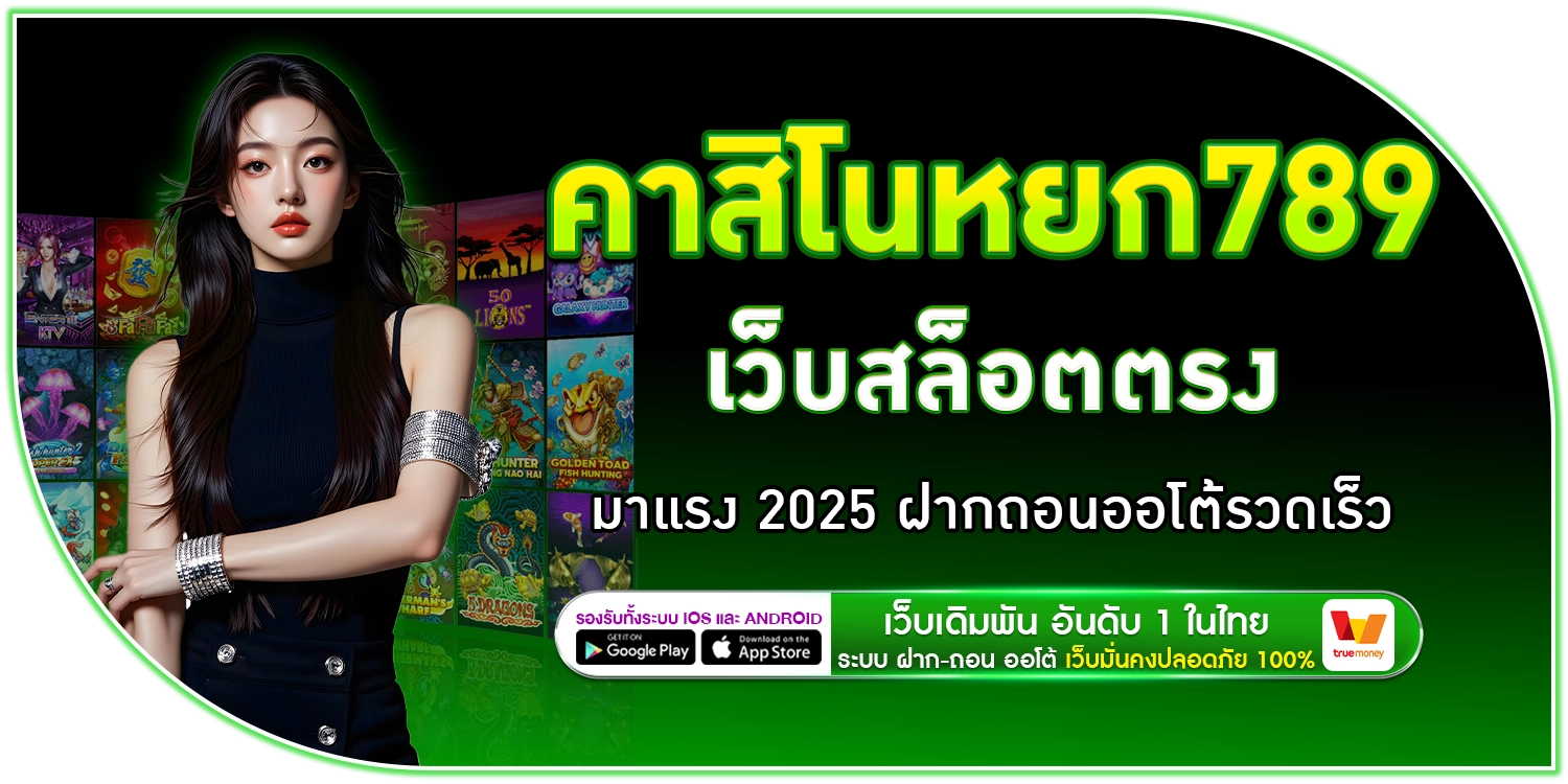 คาสิโนหยก789 - yok789
