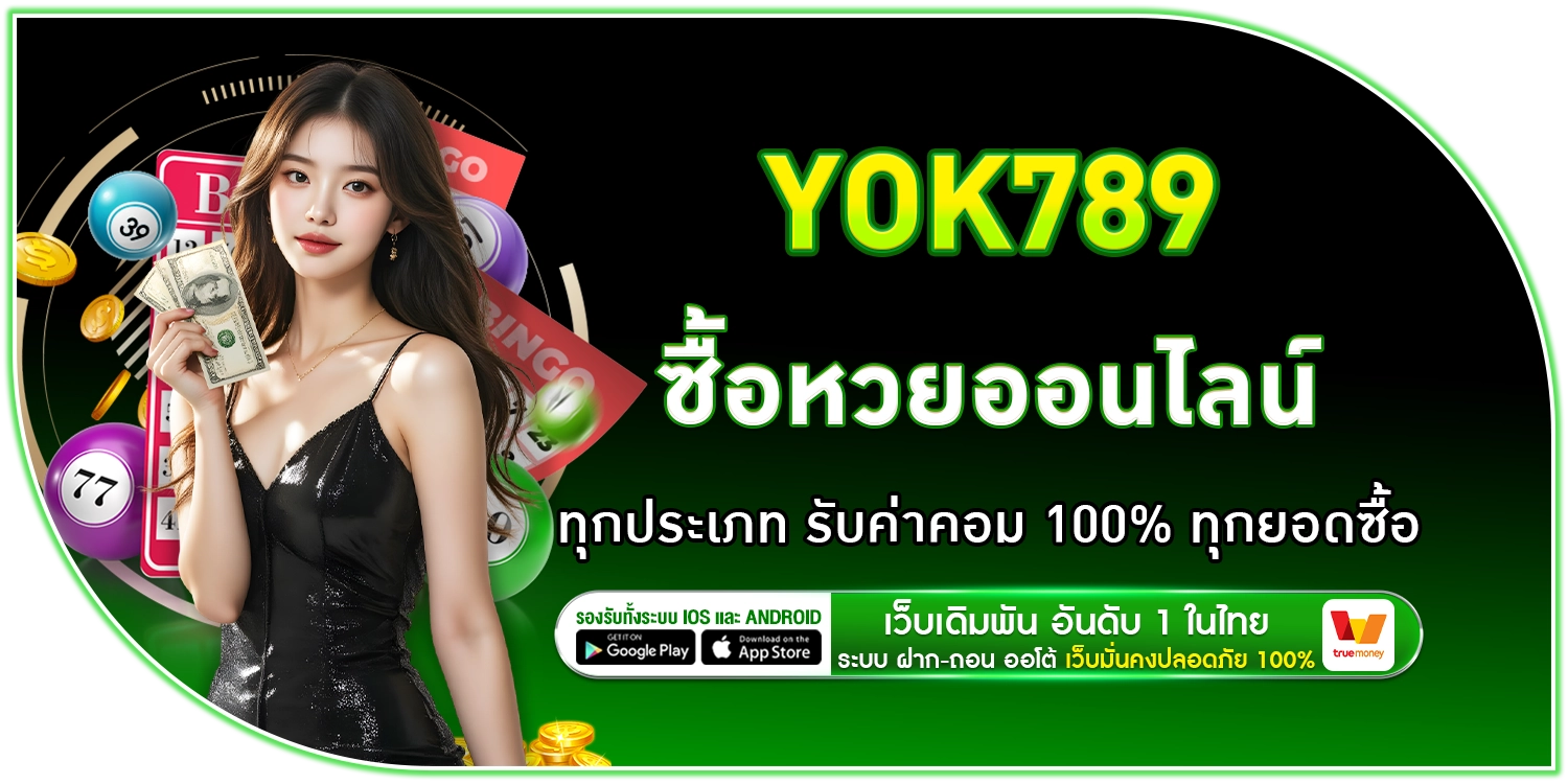 หวยออนไลน์