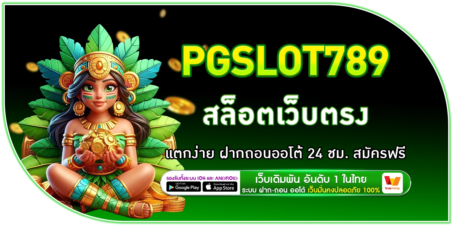 สล็อตเว็บตรง